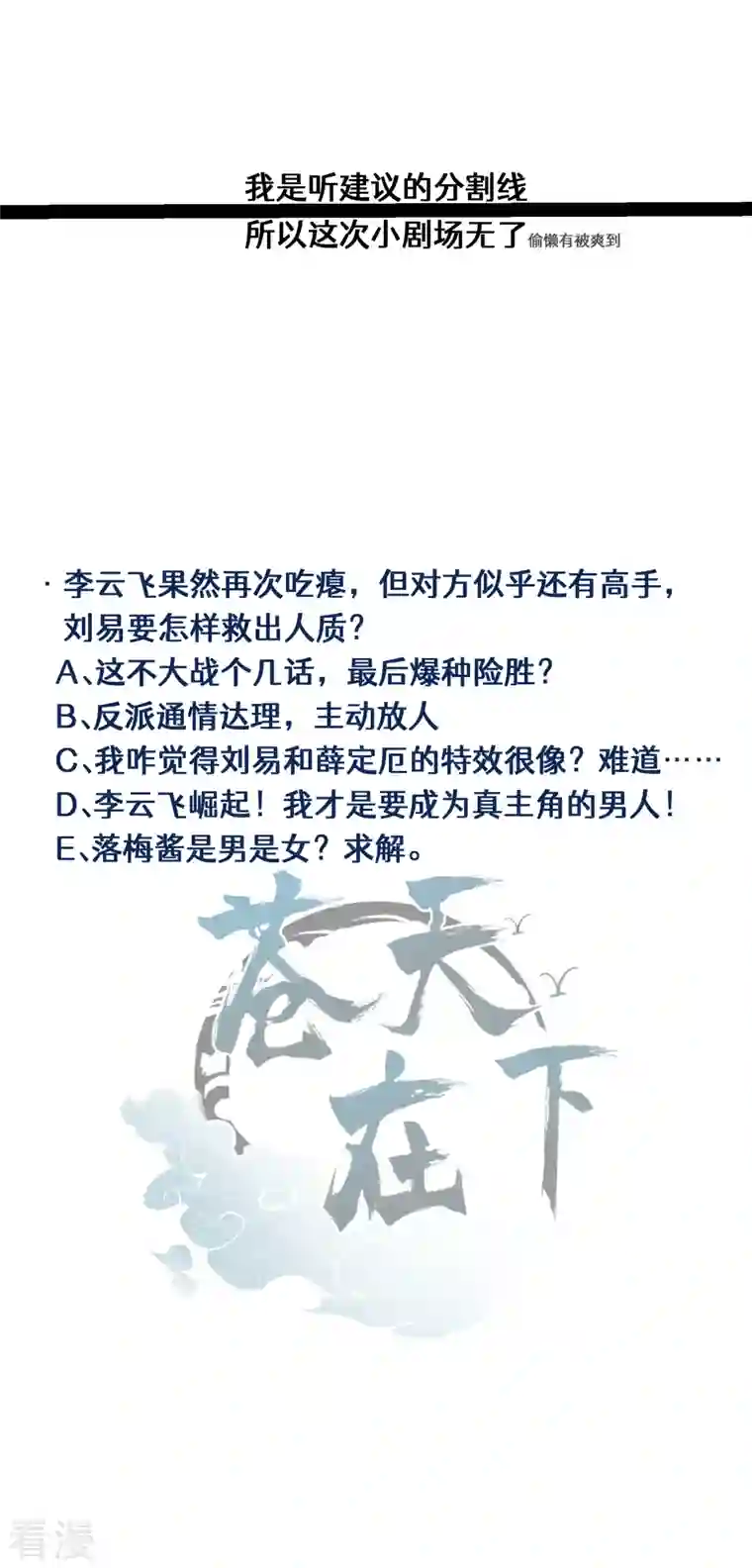 苍天在下第29话 一场闹剧