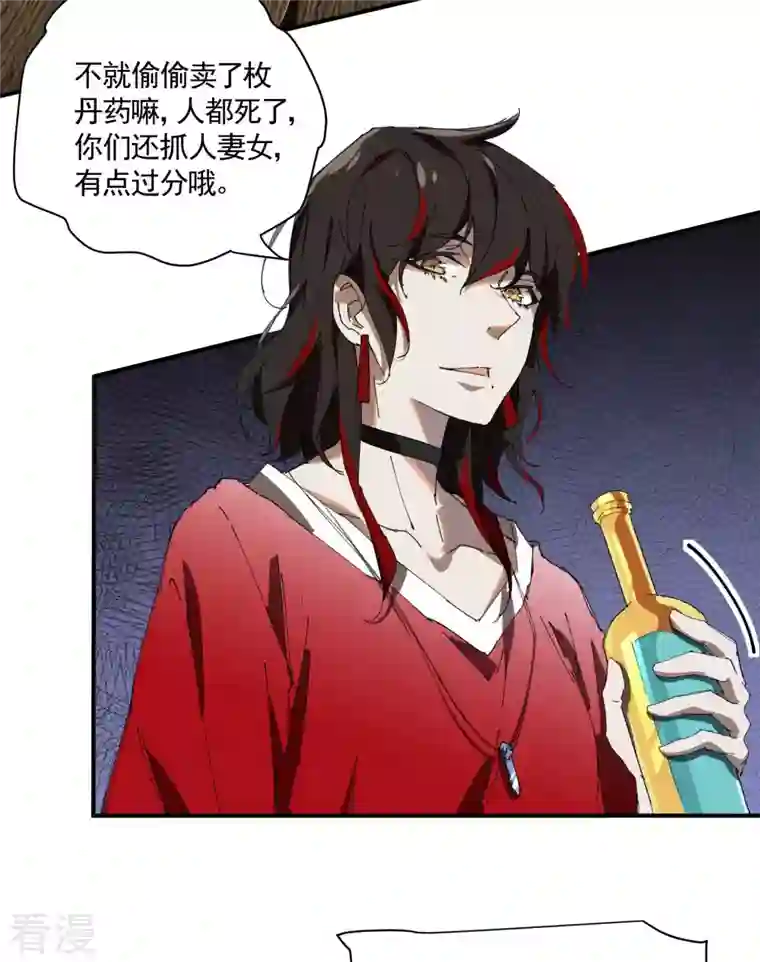 苍天在下第29话 一场闹剧
