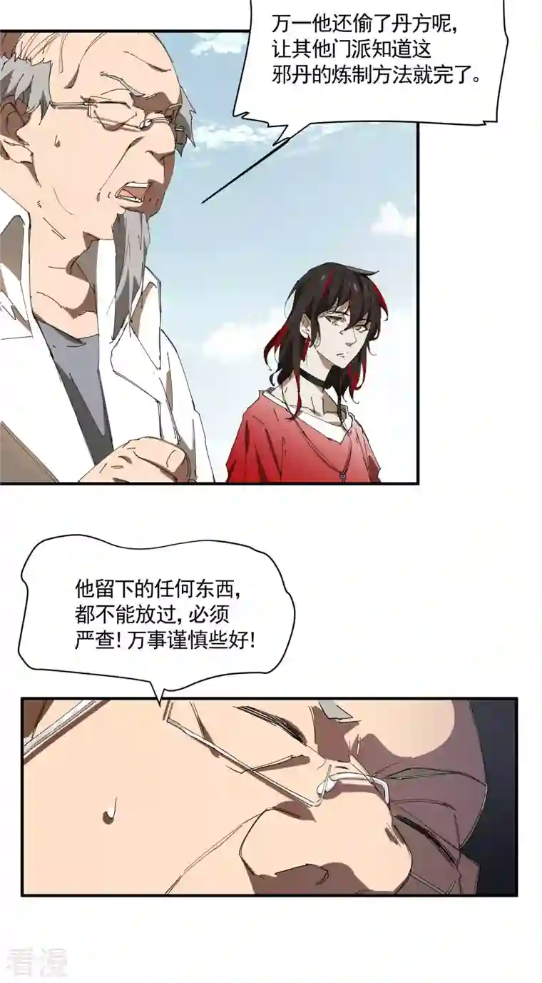 苍天在下第29话 一场闹剧