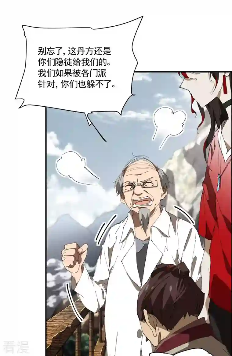 苍天在下第29话 一场闹剧