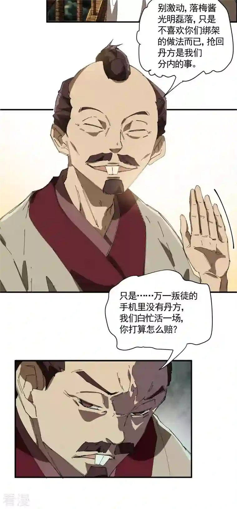 苍天在下第29话 一场闹剧