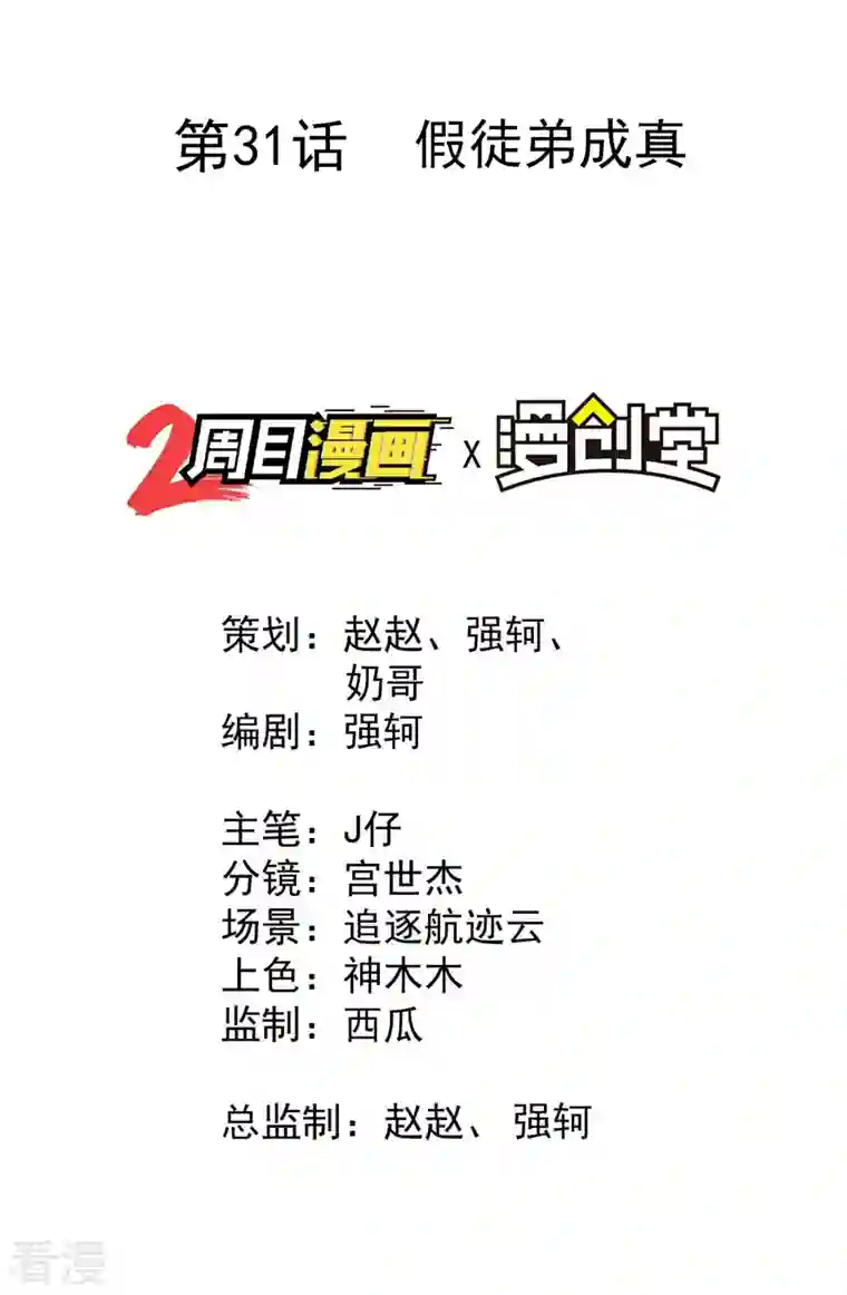苍天在下第31话 假徒弟成真