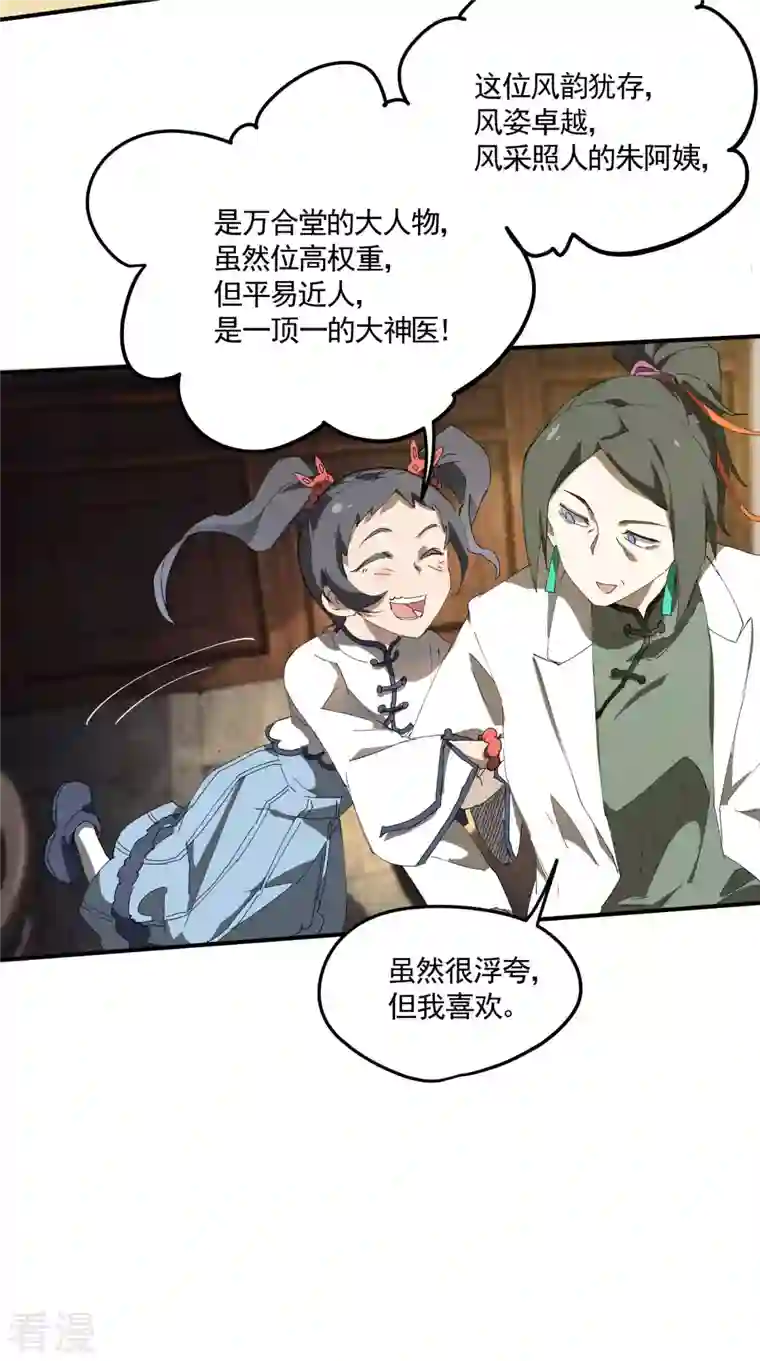 苍天在下第31话 假徒弟成真