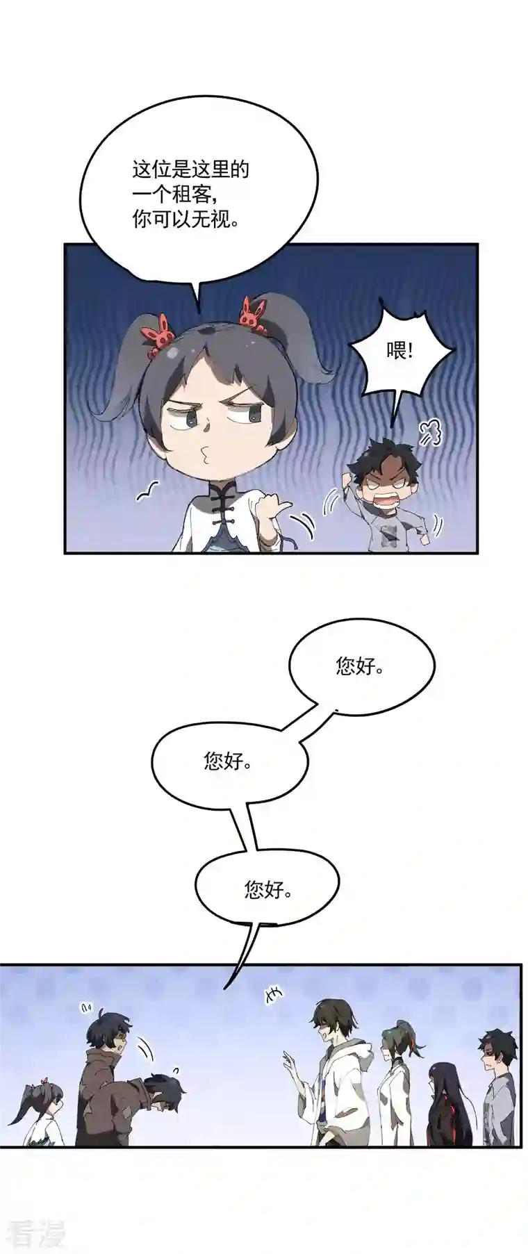 苍天在下第31话 假徒弟成真