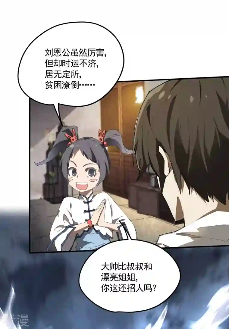 苍天在下第31话 假徒弟成真