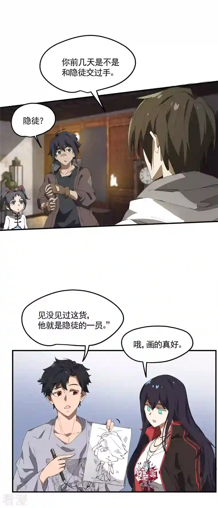 苍天在下第31话 假徒弟成真