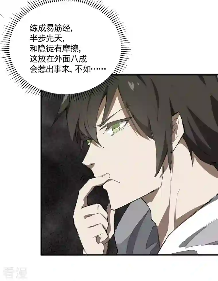 苍天在下第31话 假徒弟成真