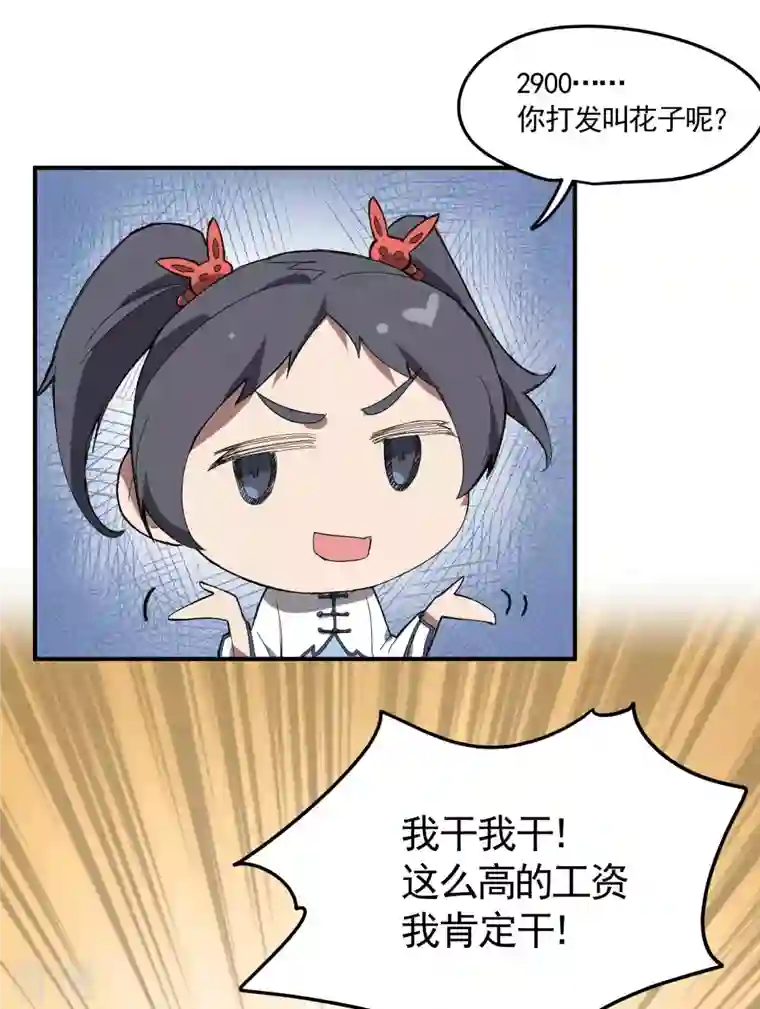 苍天在下第31话 假徒弟成真