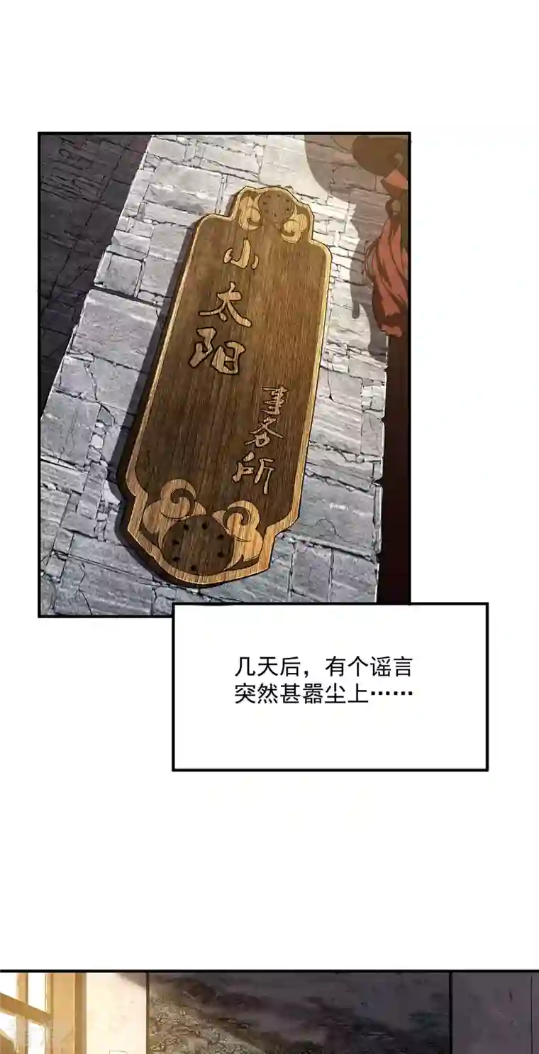 苍天在下第31话 假徒弟成真