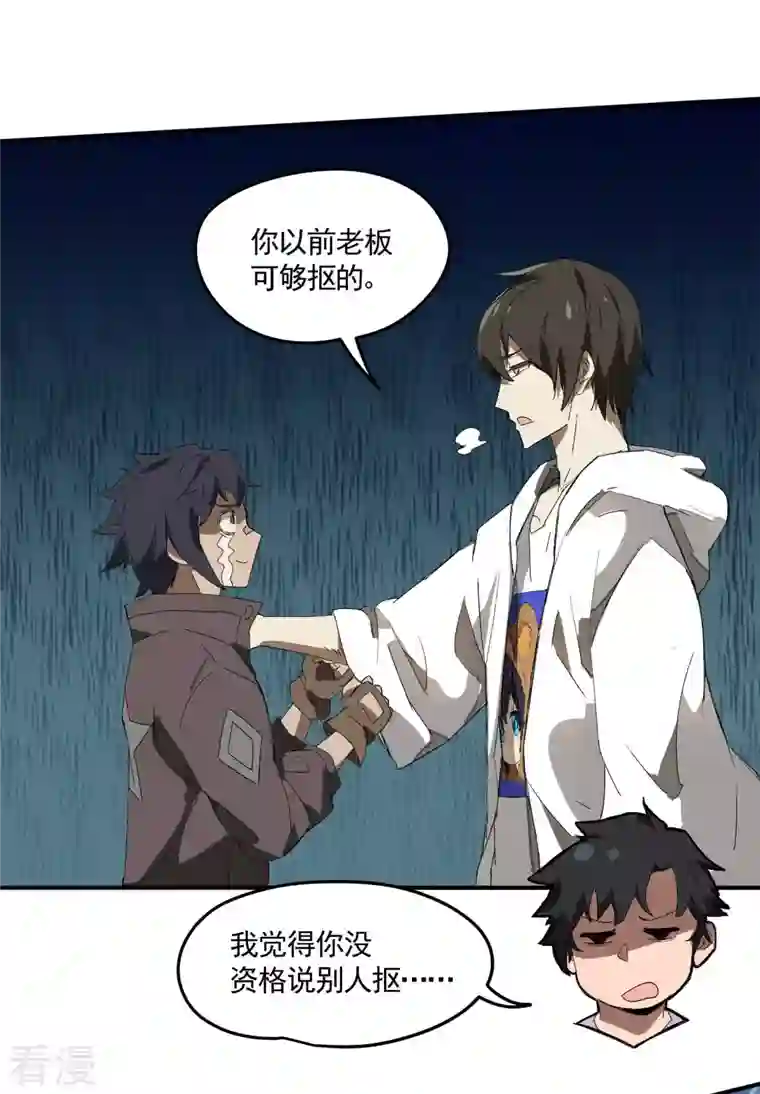 苍天在下第31话 假徒弟成真