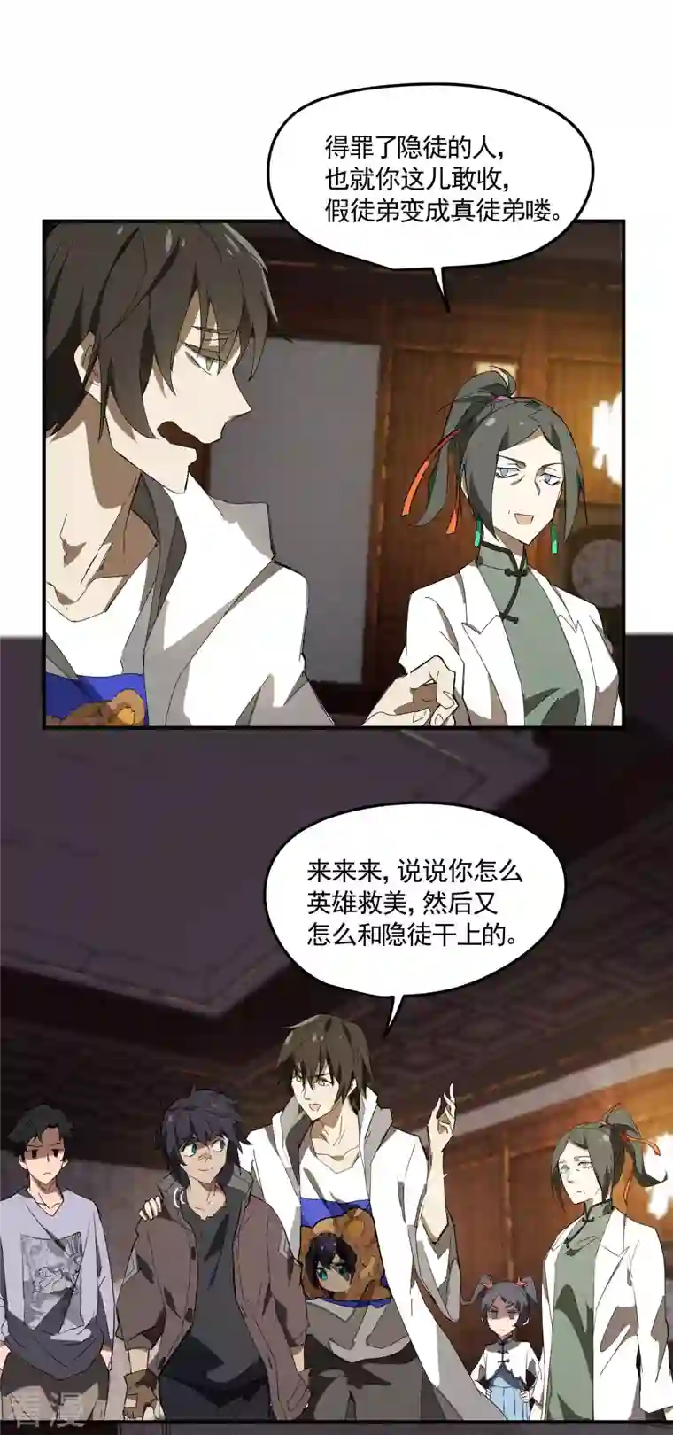 苍天在下第31话 假徒弟成真