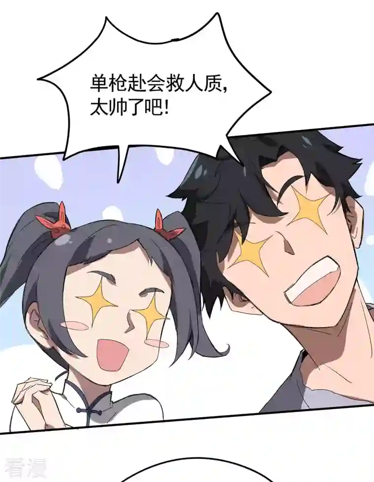 苍天在下第31话 假徒弟成真