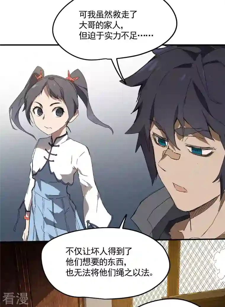 苍天在下第31话 假徒弟成真