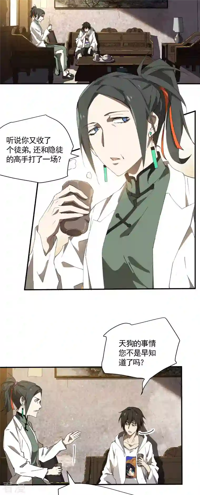 苍天在下第31话 假徒弟成真