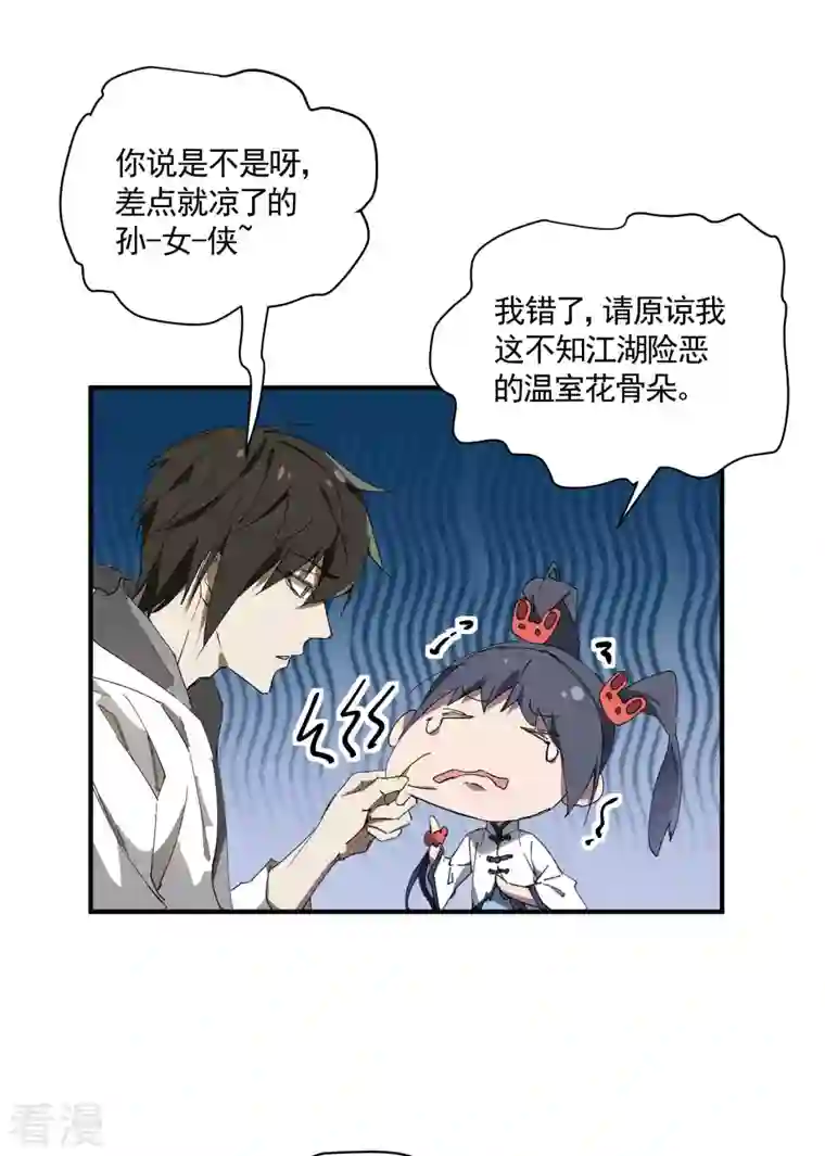 苍天在下第31话 假徒弟成真