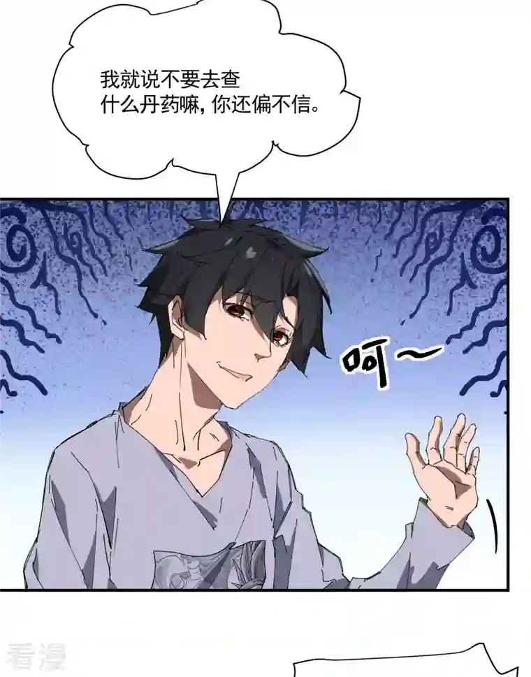 苍天在下第31话 假徒弟成真