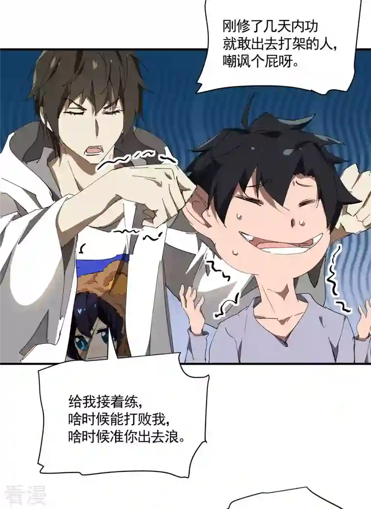 苍天在下第31话 假徒弟成真