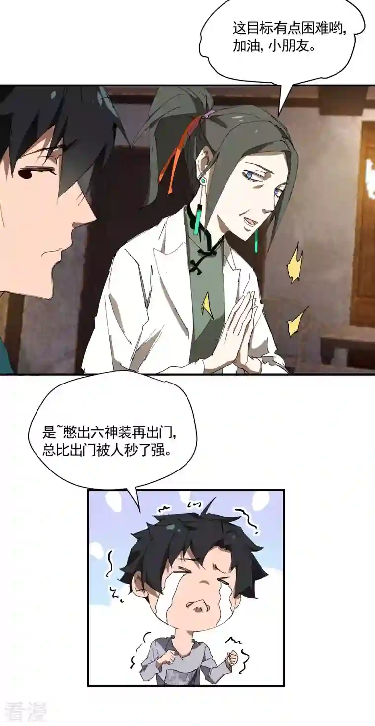 苍天在下第31话 假徒弟成真