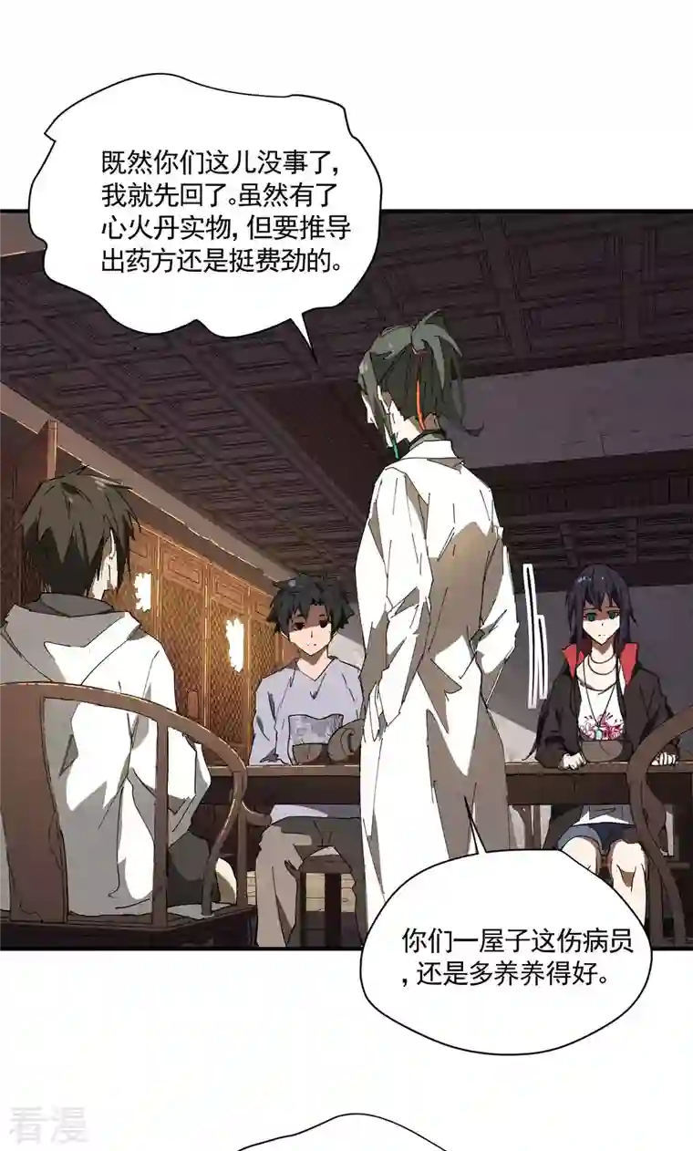 苍天在下第31话 假徒弟成真