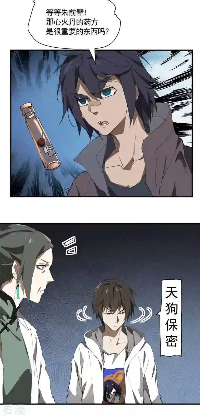 苍天在下第31话 假徒弟成真