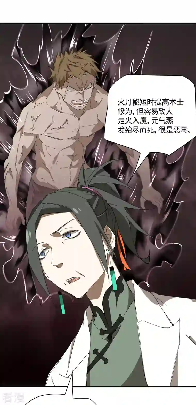 苍天在下第31话 假徒弟成真