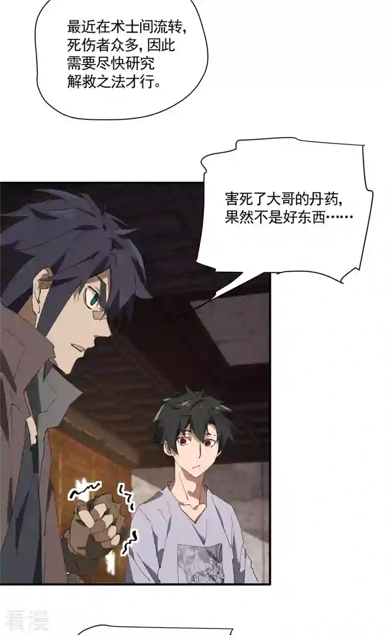 苍天在下第31话 假徒弟成真
