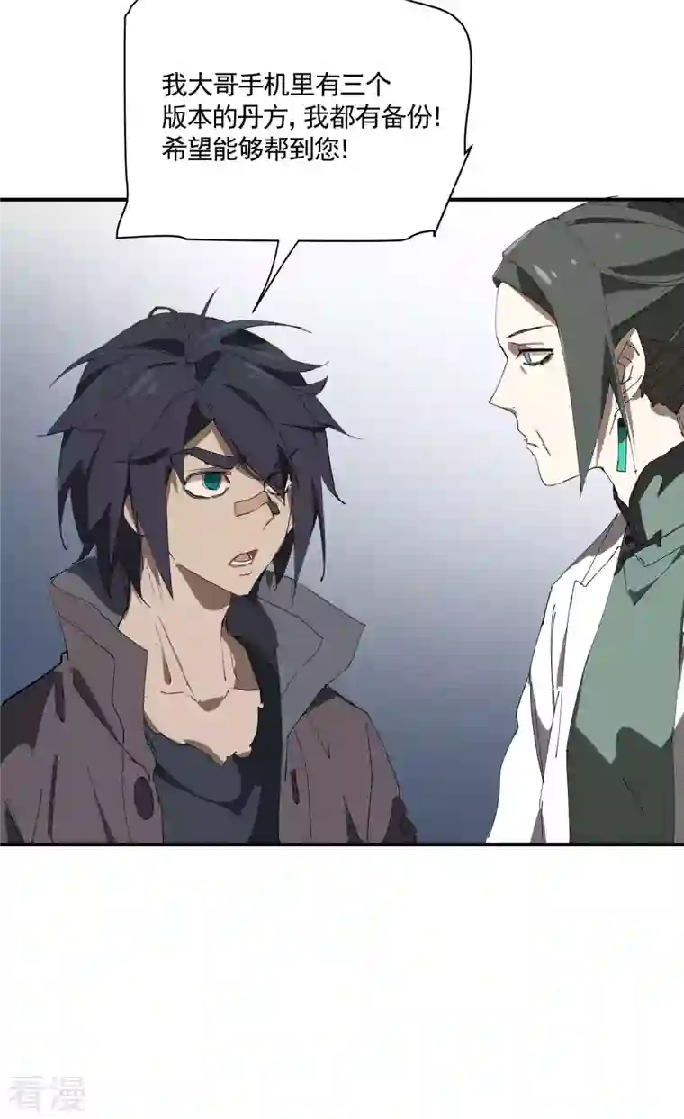 苍天在下第31话 假徒弟成真