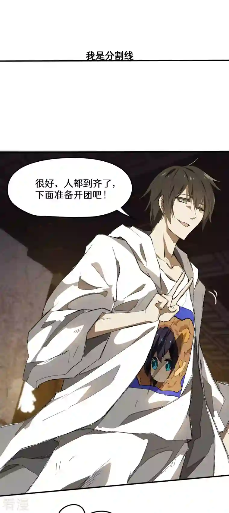 苍天在下第31话 假徒弟成真