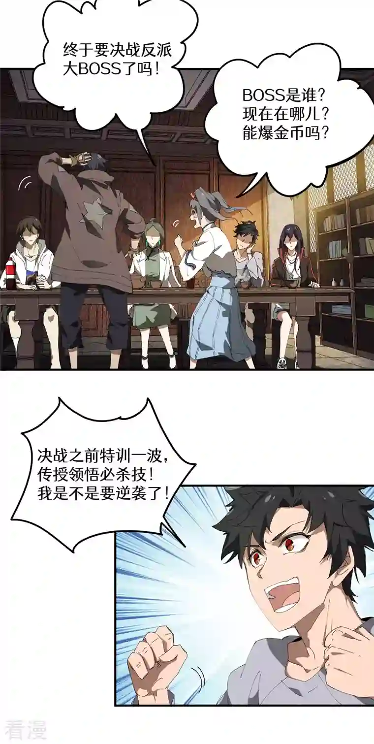 苍天在下第31话 假徒弟成真