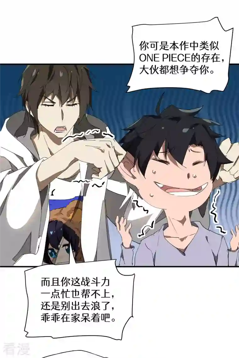 苍天在下第31话 假徒弟成真