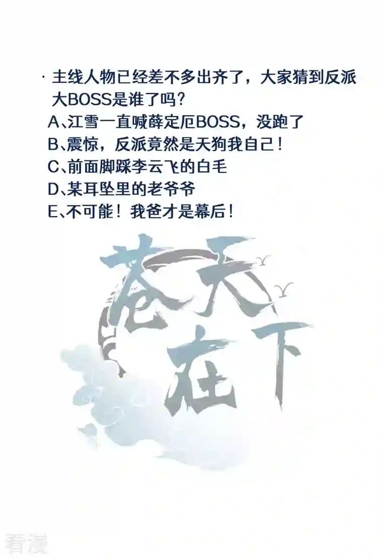 苍天在下第31话 假徒弟成真