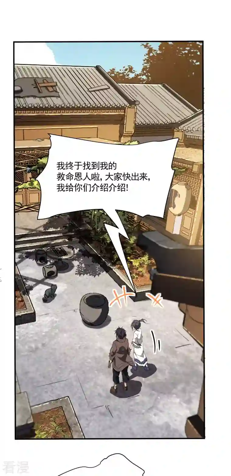 苍天在下第31话 假徒弟成真