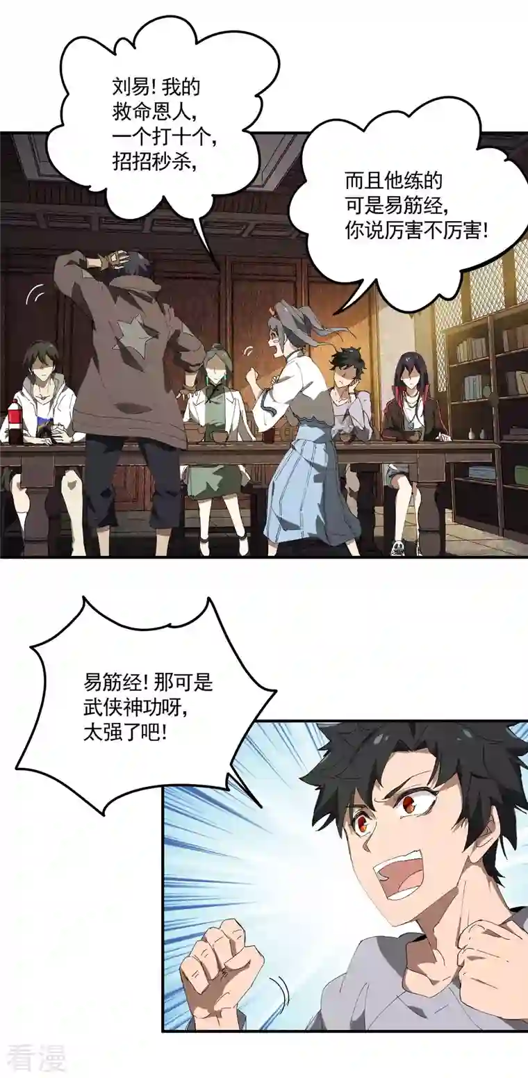 苍天在下第31话 假徒弟成真