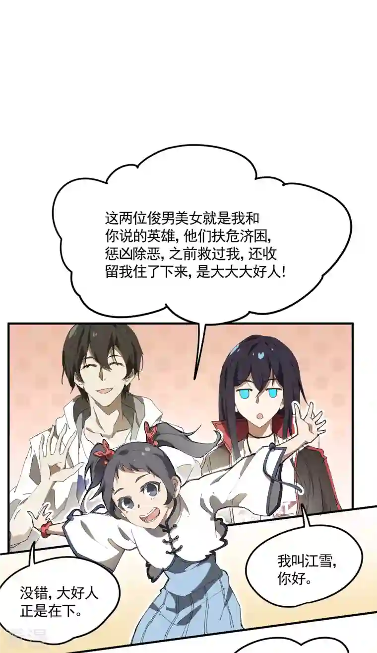 苍天在下第31话 假徒弟成真