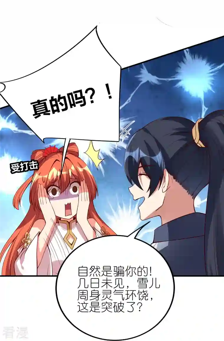 龙腾战尊第88话 回到天极宗