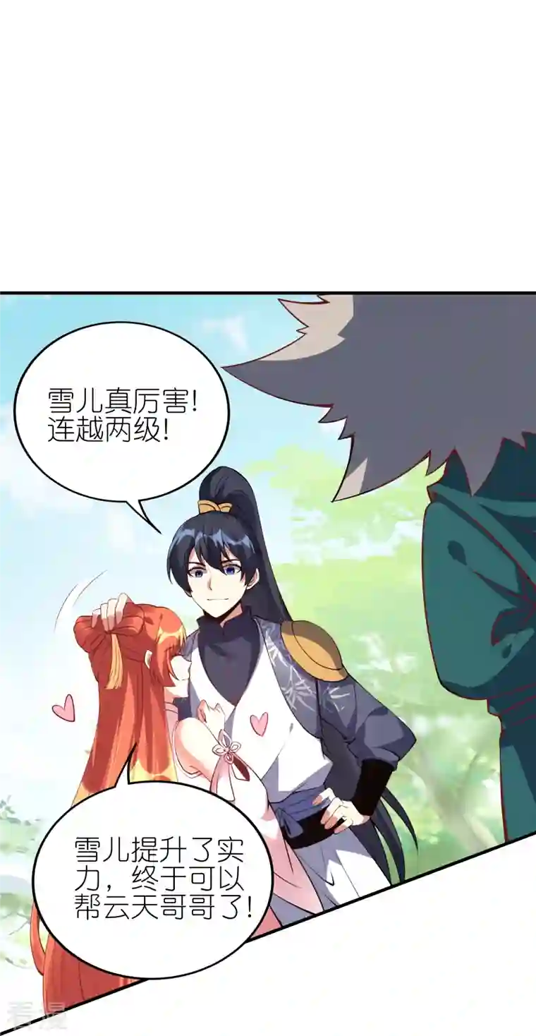 龙腾战尊第88话 回到天极宗