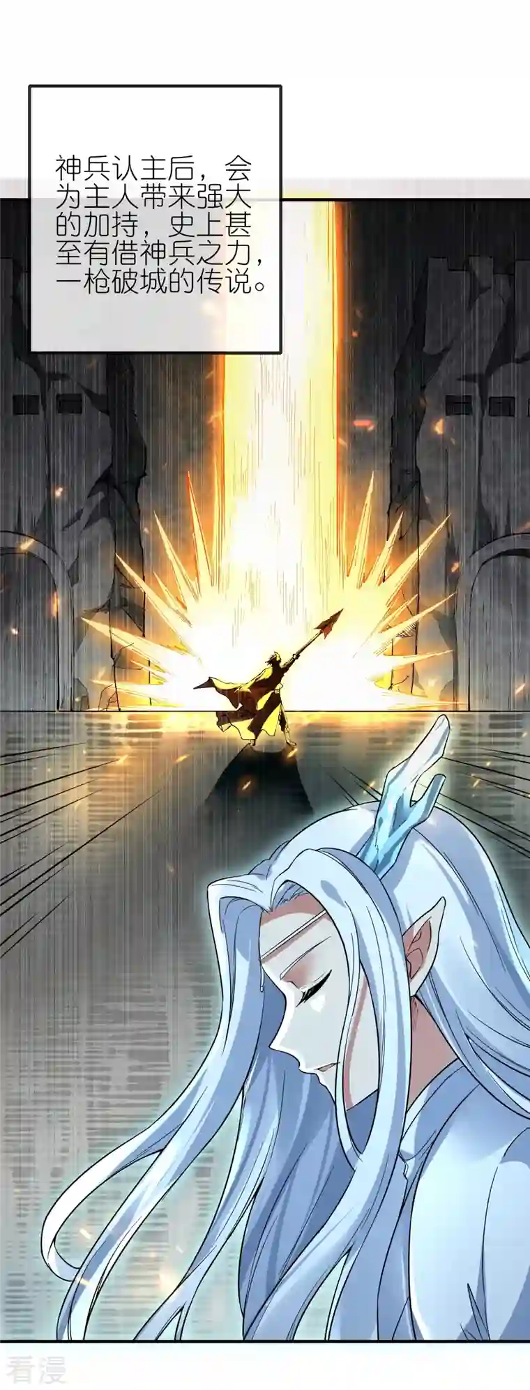 龙腾战尊第88话 回到天极宗