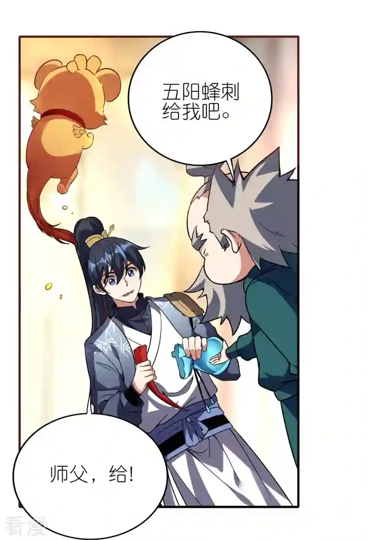 龙腾战尊第88话 回到天极宗