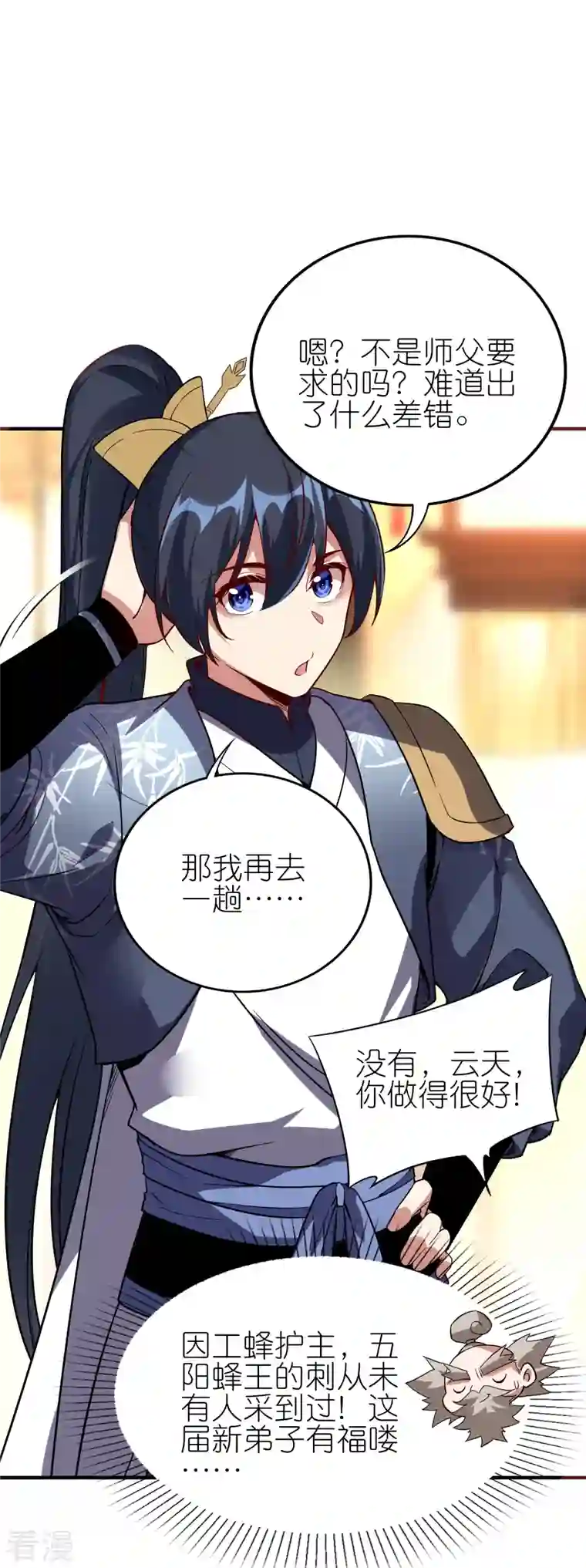 龙腾战尊第88话 回到天极宗