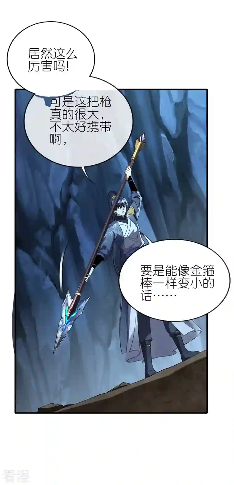 龙腾战尊第88话 回到天极宗