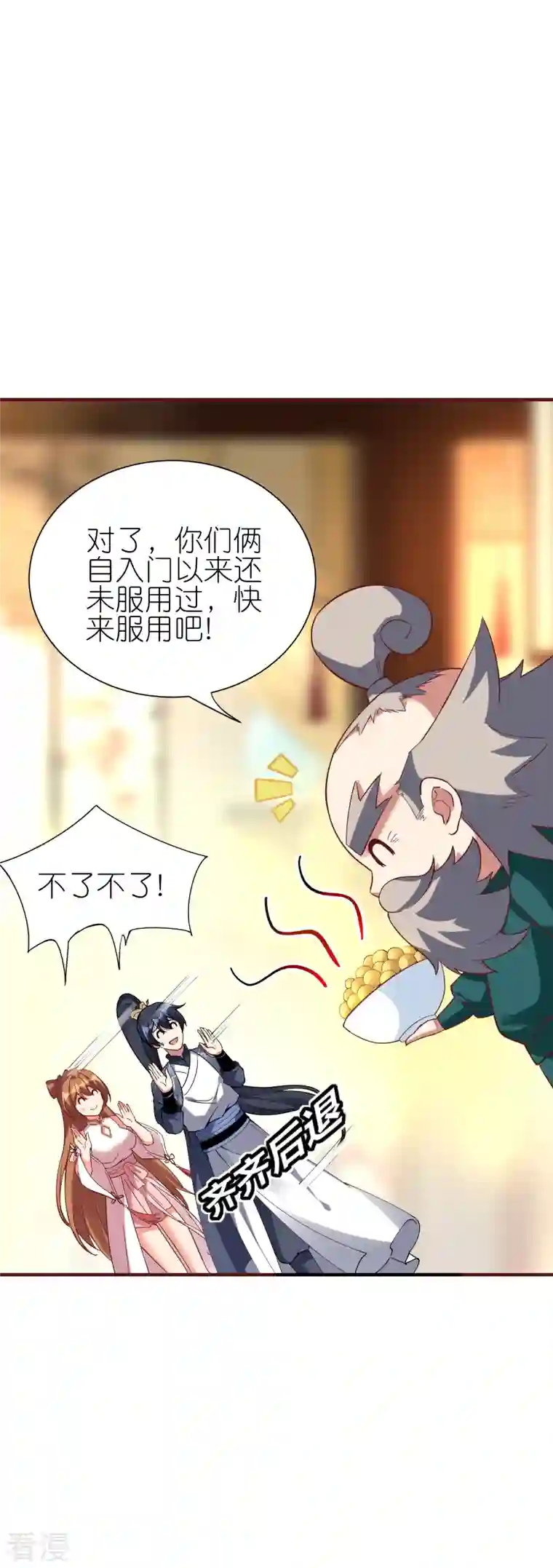 龙腾战尊第88话 回到天极宗