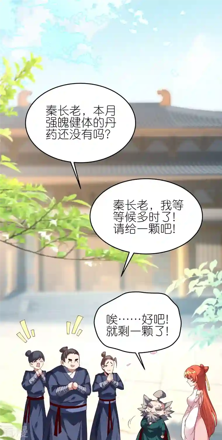 龙腾战尊第88话 回到天极宗