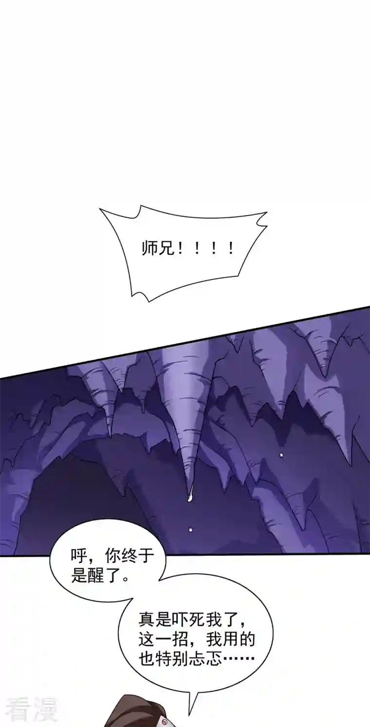 被美女师傅调教成圣的99种方法第132话 唤醒师妹的真正方法
