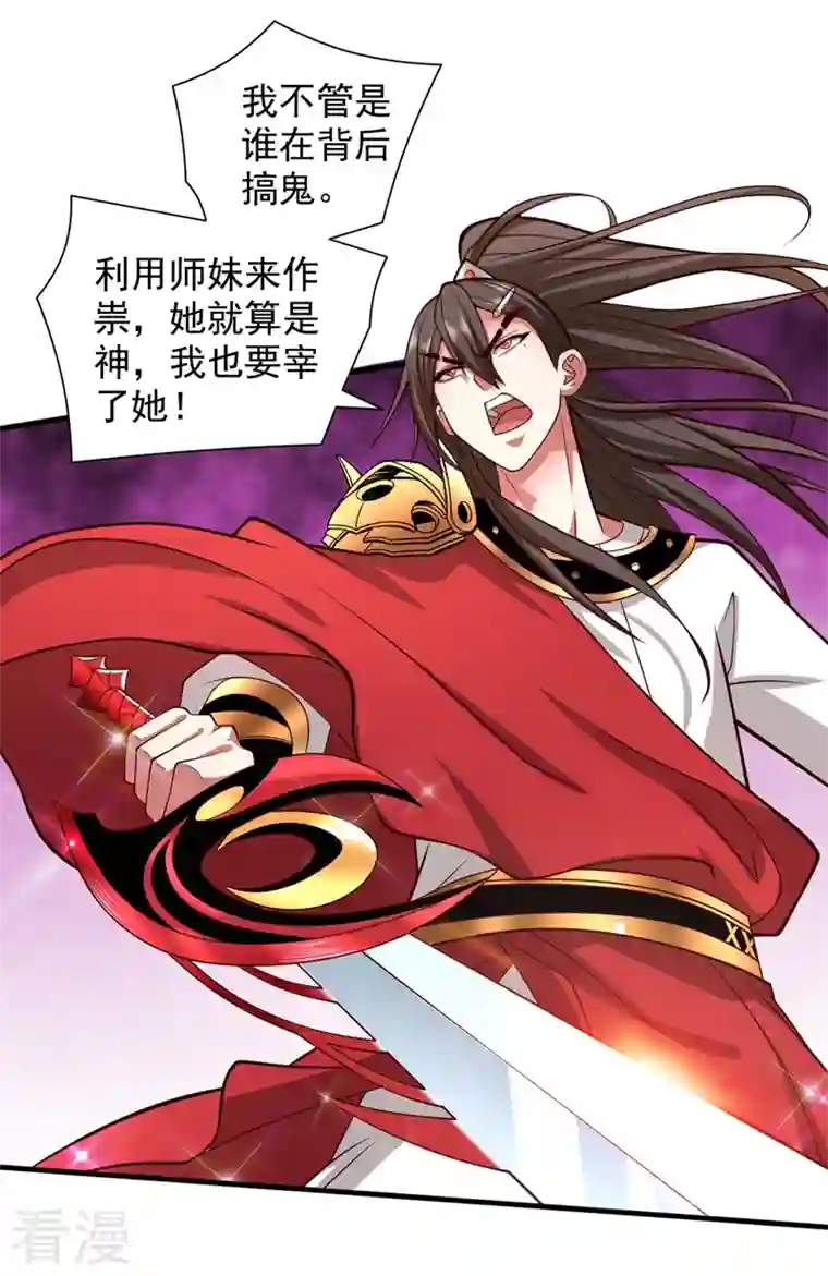 被美女师傅调教成圣的99种方法第133话 她就是幕后黑手？