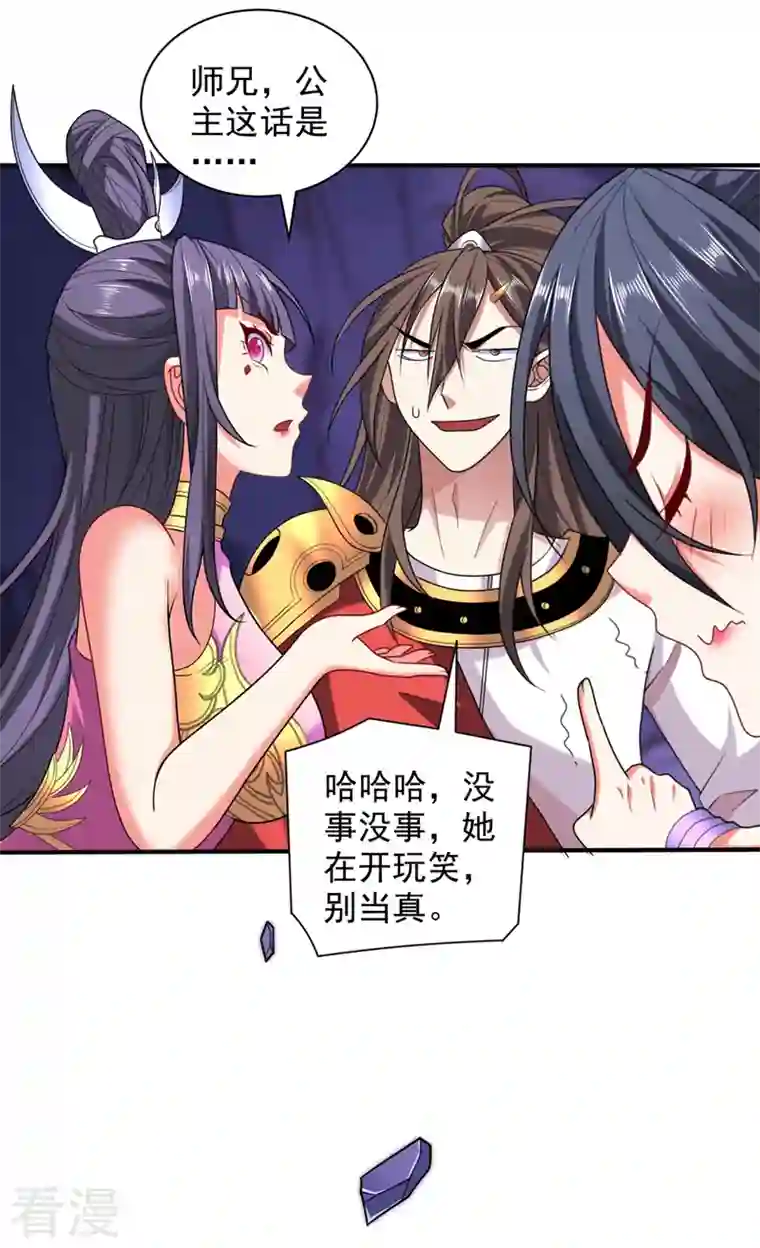 被美女师傅调教成圣的99种方法第133话 她就是幕后黑手？
