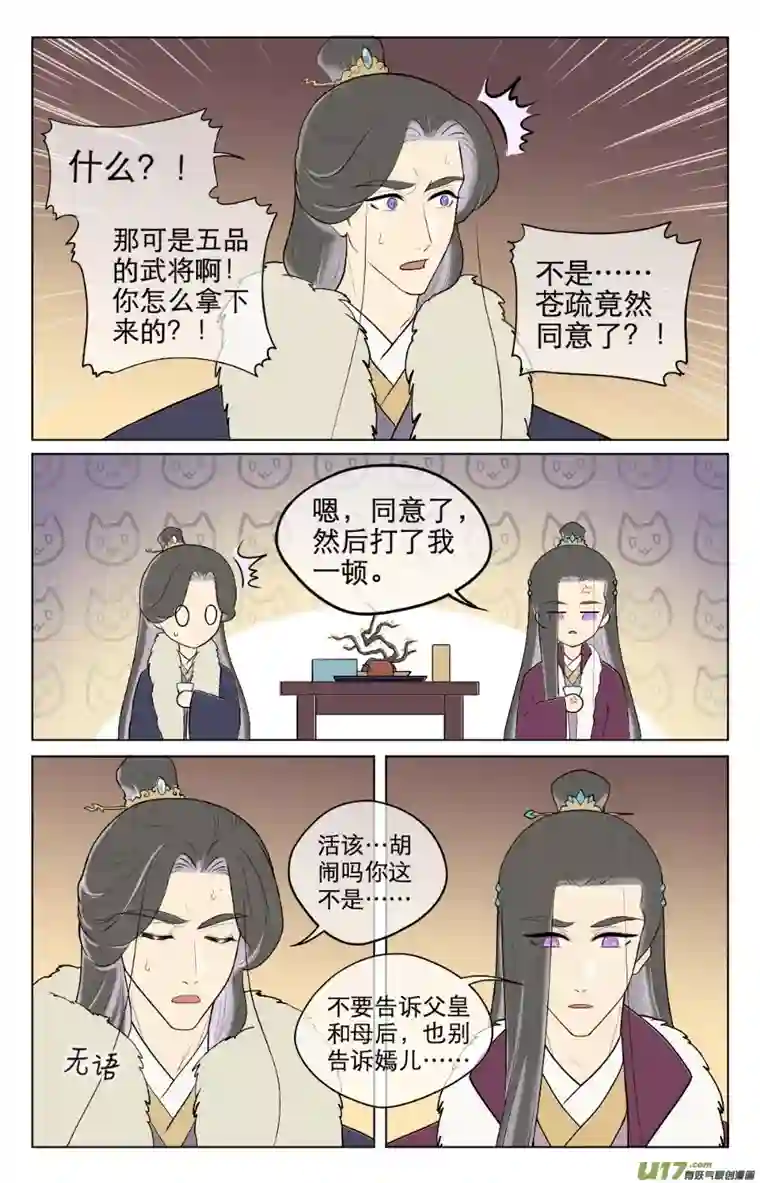 铁萍第八十六回