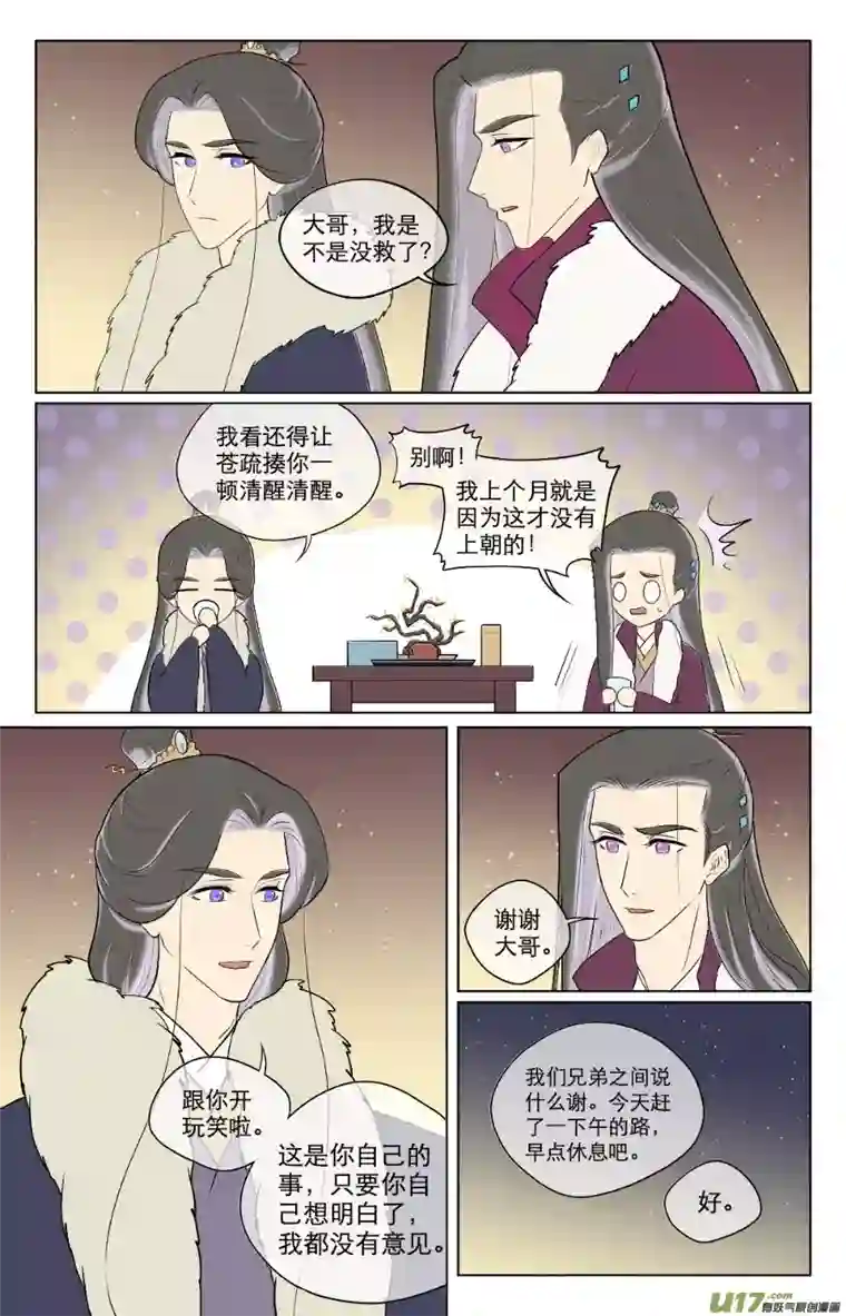 铁萍第八十六回