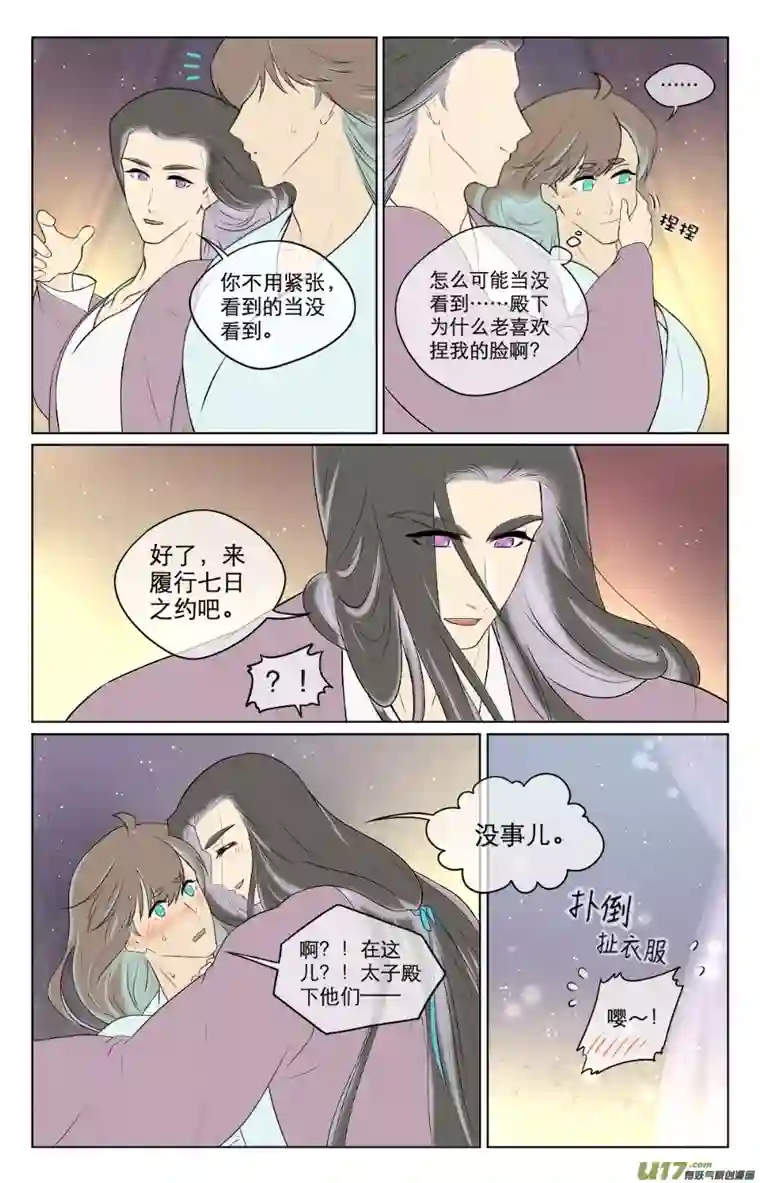 铁萍第八十六回