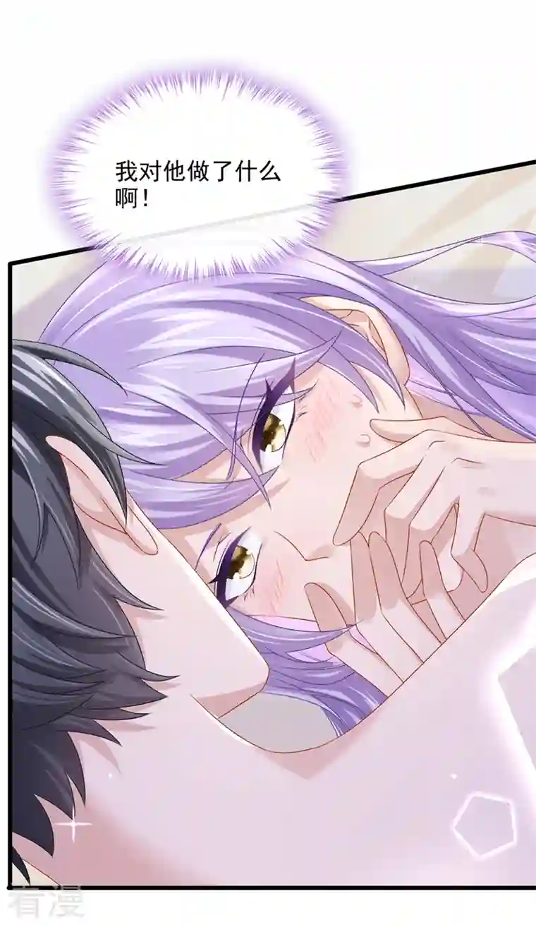 我的萌宝是僚机第60话 我对他做了什么啊！