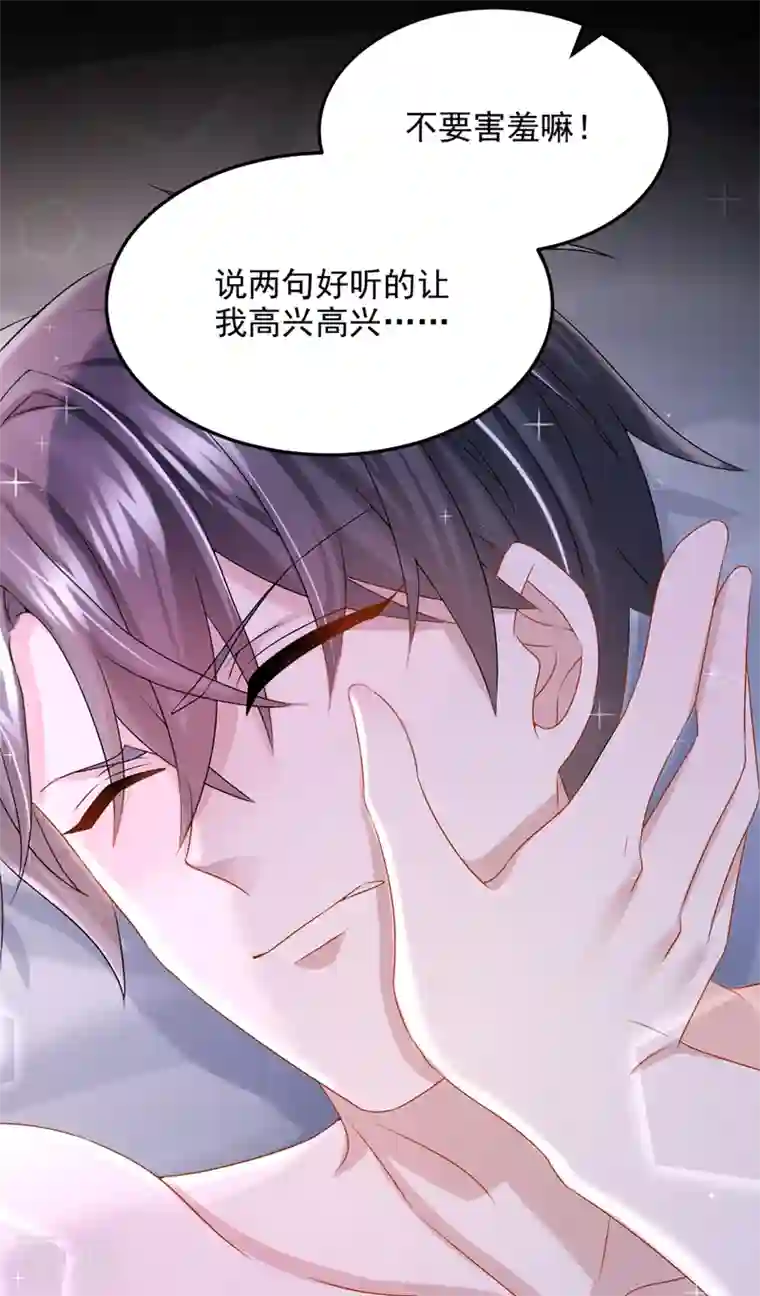 我的萌宝是僚机第60话 我对他做了什么啊！